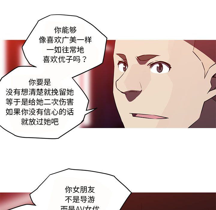 《我的梦幻女友》漫画 第26話