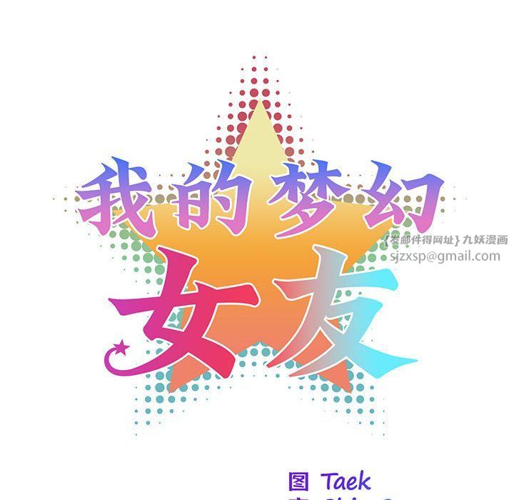 《我的梦幻女友》漫画 第27話