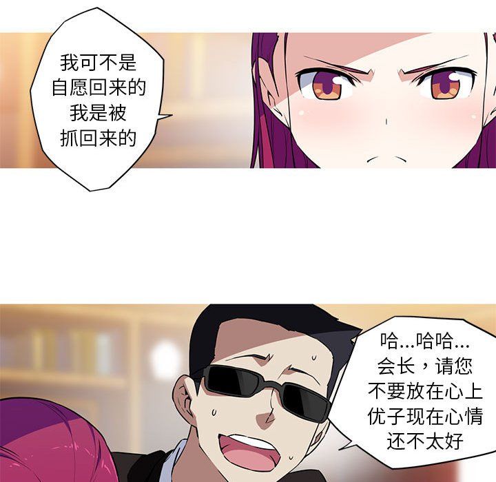 《我的梦幻女友》漫画 第27話
