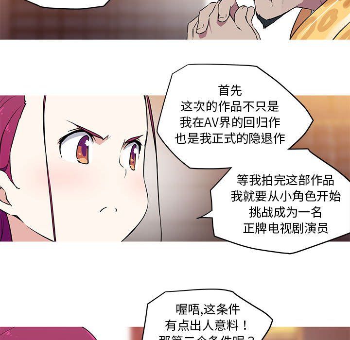 《我的梦幻女友》漫画 第27話