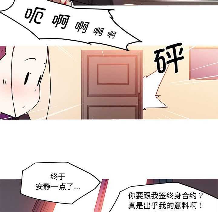 《我的梦幻女友》漫画 第27話