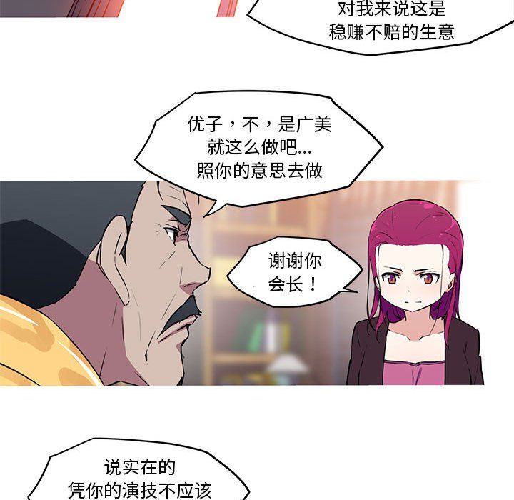 《我的梦幻女友》漫画 第27話