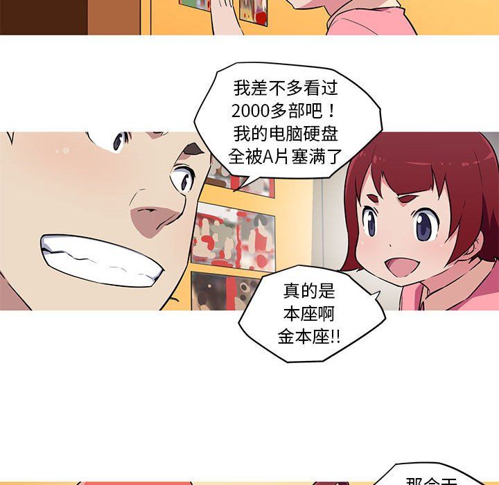 《我的梦幻女友》漫画 第27話