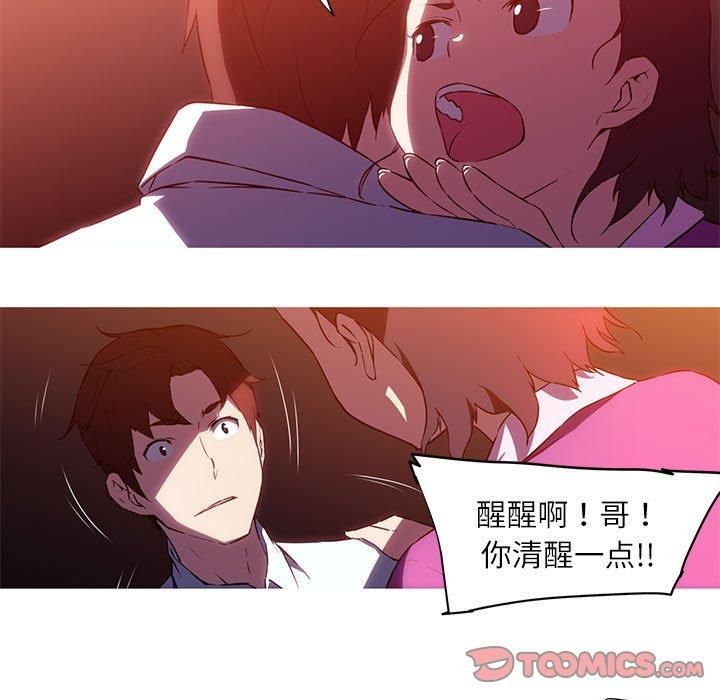 《我的梦幻女友》漫画 第28話