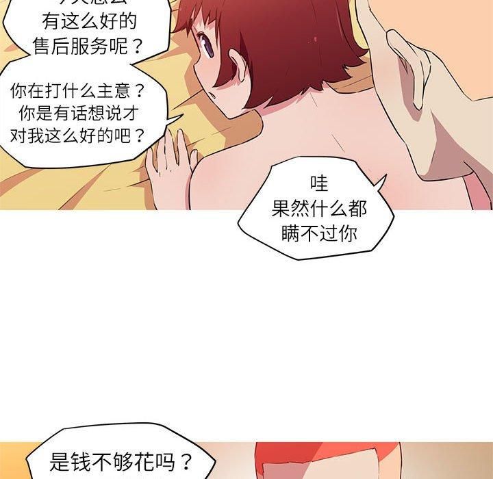 《我的梦幻女友》漫画 第28話