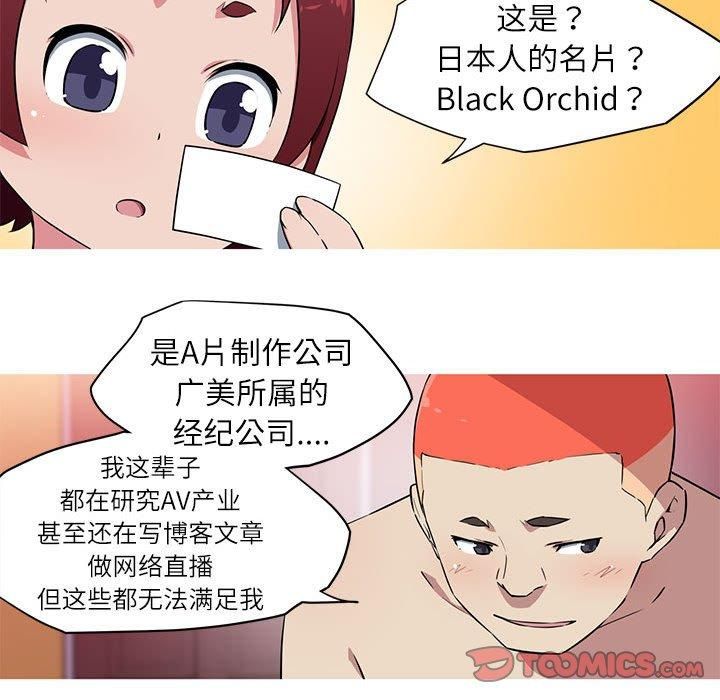 《我的梦幻女友》漫画 第28話
