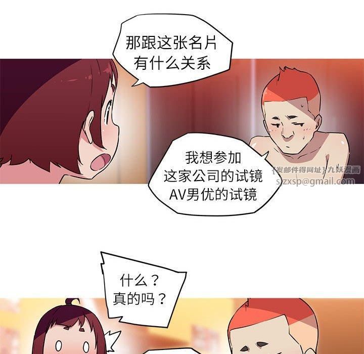 《我的梦幻女友》漫画 第28話