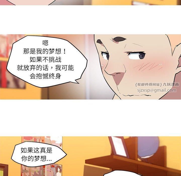 《我的梦幻女友》漫画 第28話
