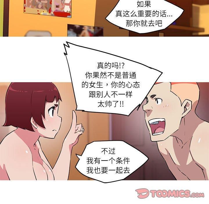 《我的梦幻女友》漫画 第28話