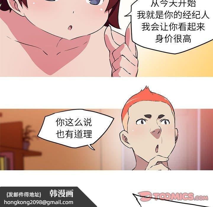 《我的梦幻女友》漫画 第28話