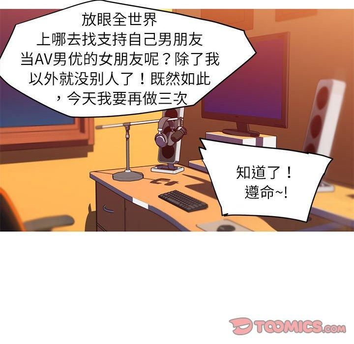 《我的梦幻女友》漫画 第28話