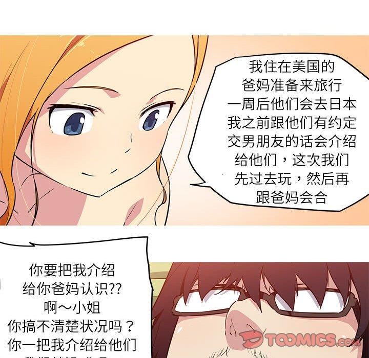 《我的梦幻女友》漫画 第28話