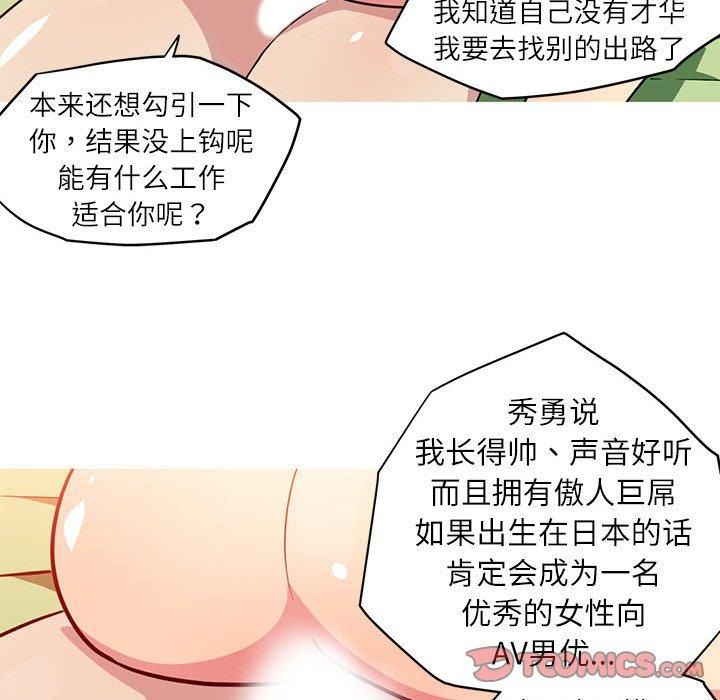 《我的梦幻女友》漫画 第28話