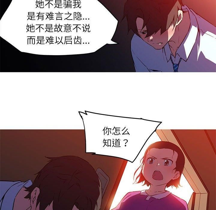 《我的梦幻女友》漫画 第28話