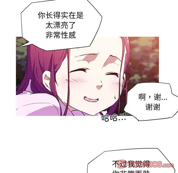 《我的梦幻女友》漫画 第2話