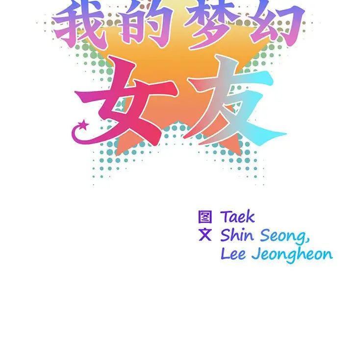 《我的梦幻女友》漫画 第2話