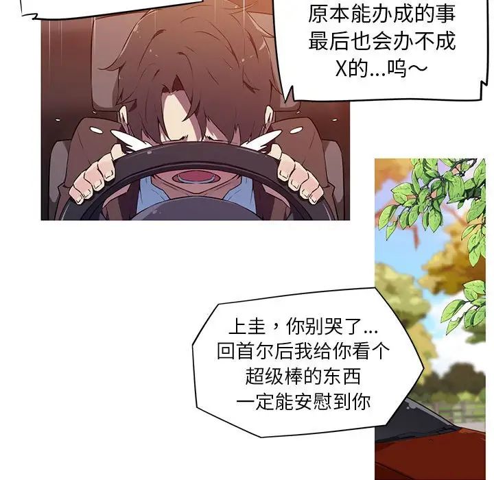 《我的梦幻女友》漫画 第2話