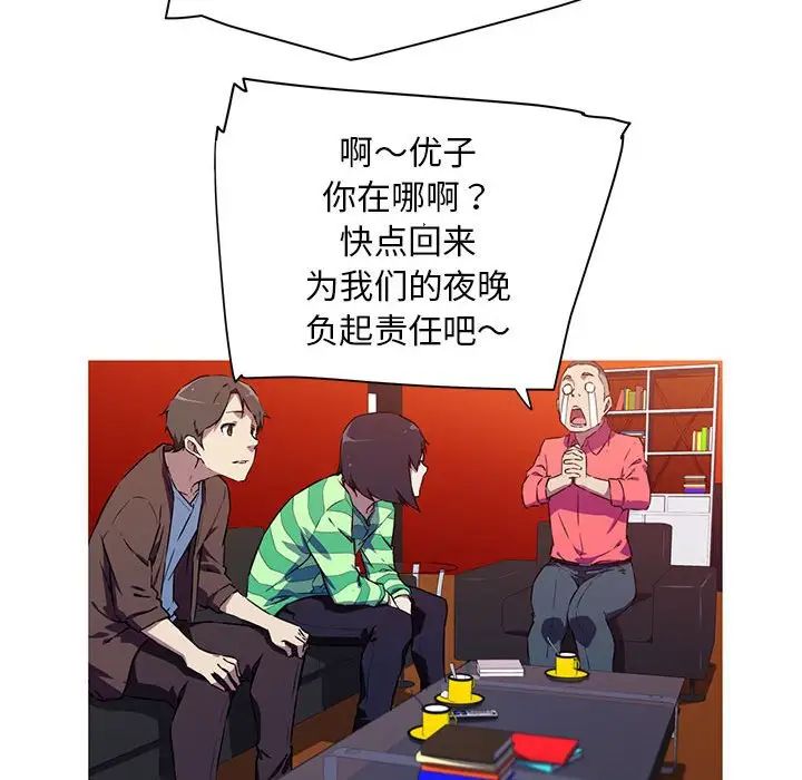 《我的梦幻女友》漫画 第2話