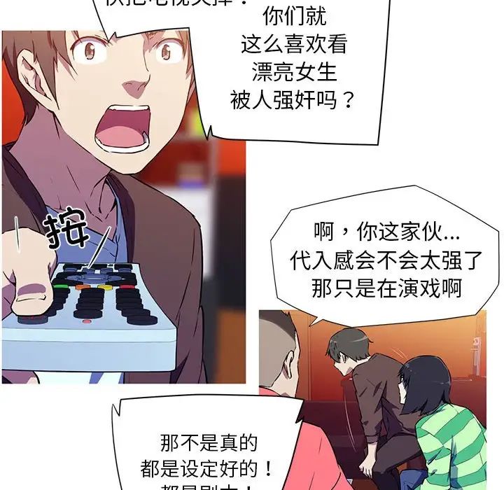 《我的梦幻女友》漫画 第2話