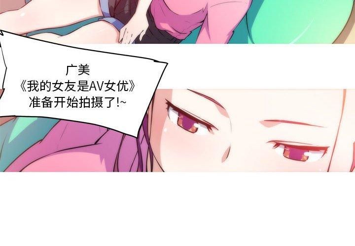 《我的梦幻女友》漫画 第29話