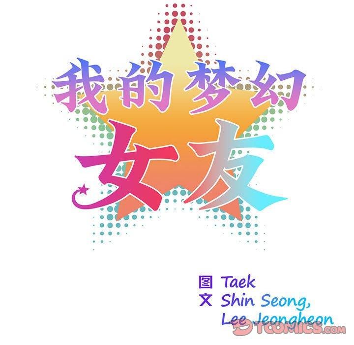 《我的梦幻女友》漫画 第29話