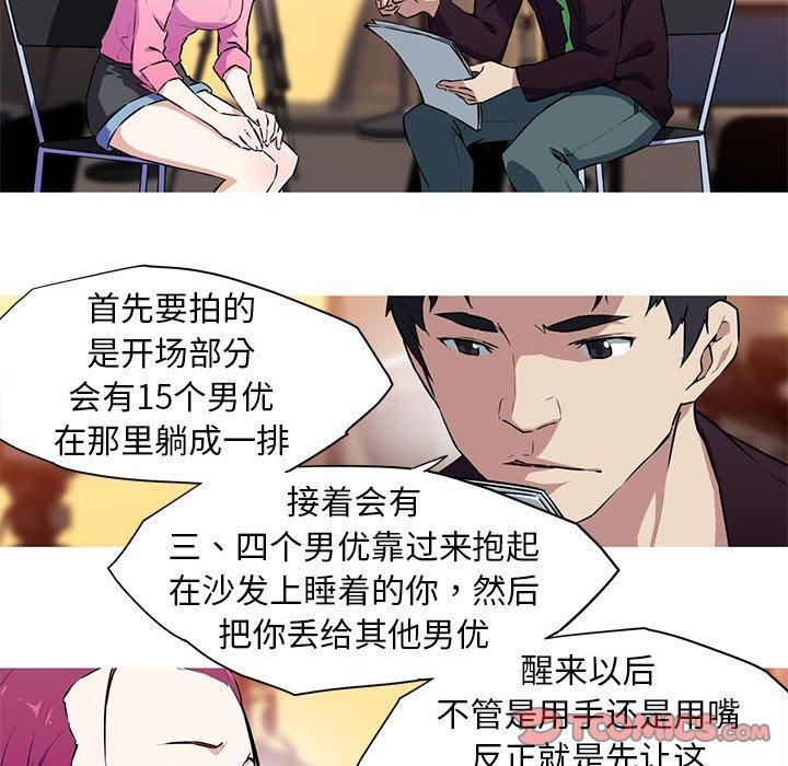《我的梦幻女友》漫画 第29話
