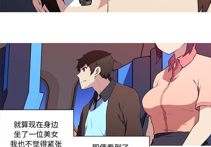 《我的梦幻女友》漫画 第30話