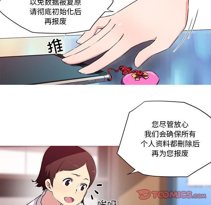 《我的梦幻女友》漫画 第30話
