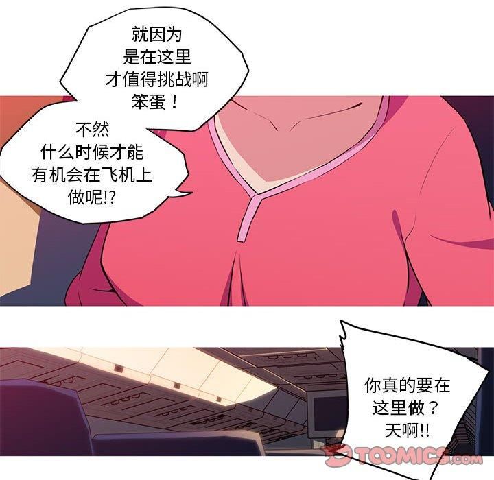 《我的梦幻女友》漫画 第30話