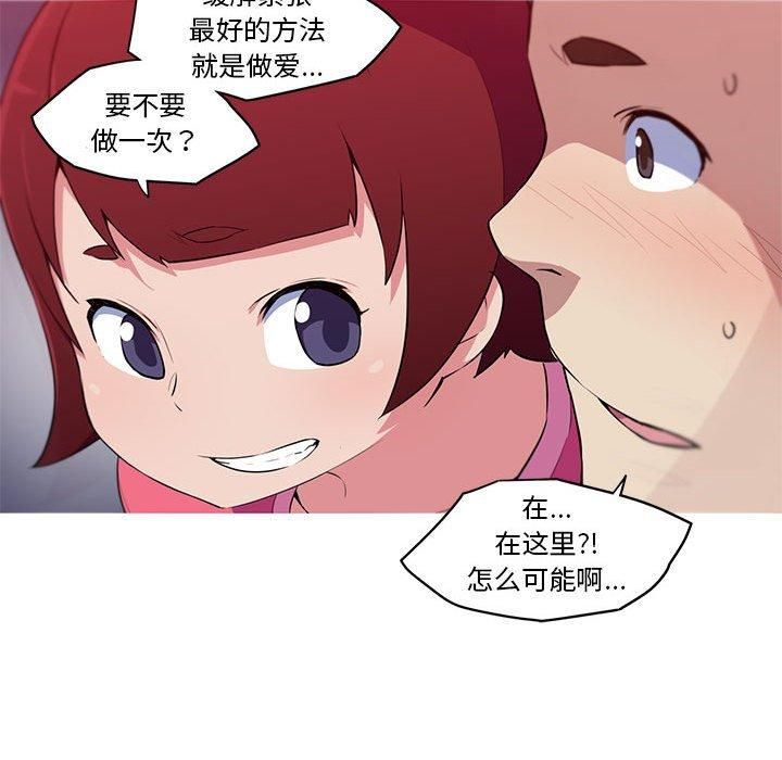 《我的梦幻女友》漫画 第30話