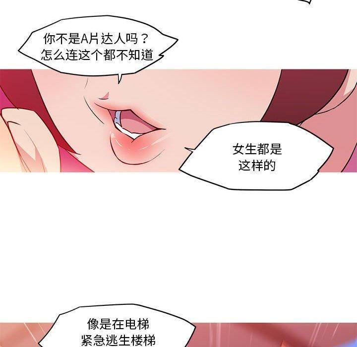 《我的梦幻女友》漫画 第30話
