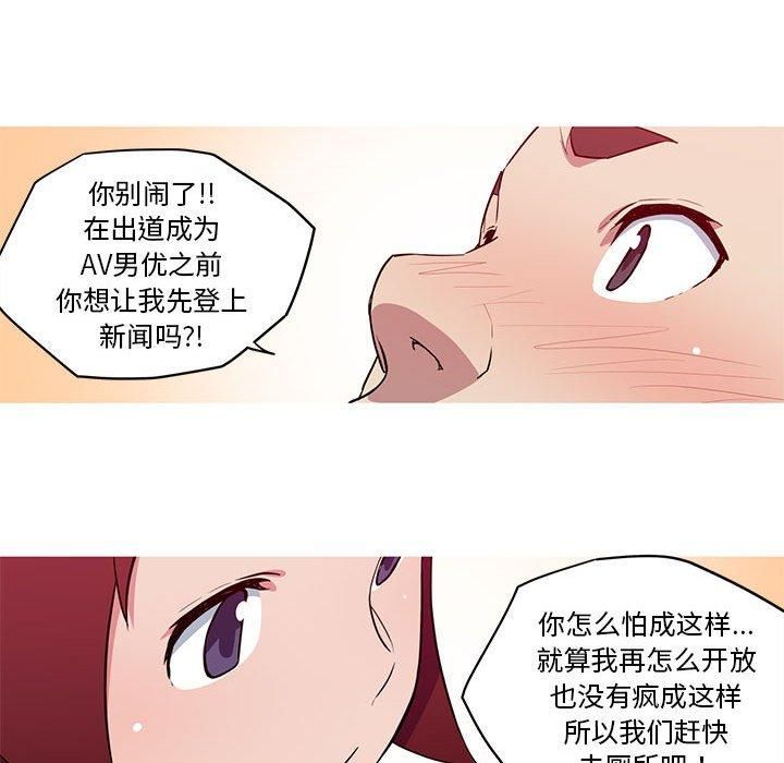 《我的梦幻女友》漫画 第30話