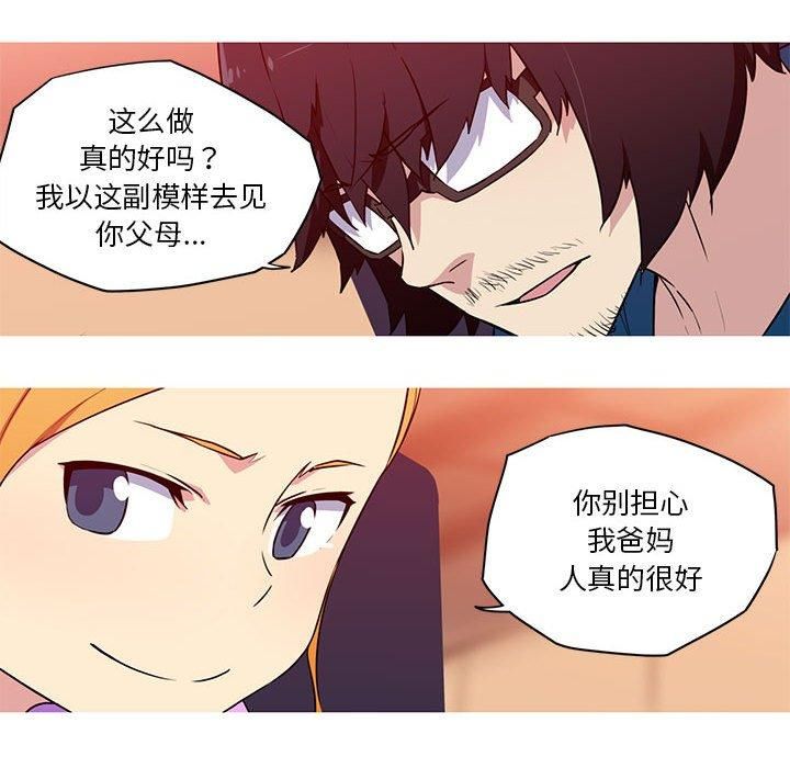 《我的梦幻女友》漫画 第30話