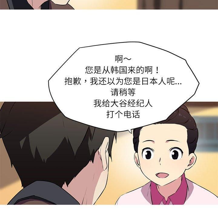 《我的梦幻女友》漫画 第31話