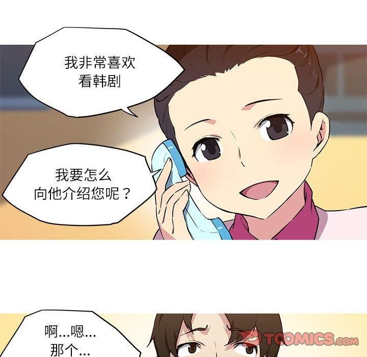 《我的梦幻女友》漫画 第31話