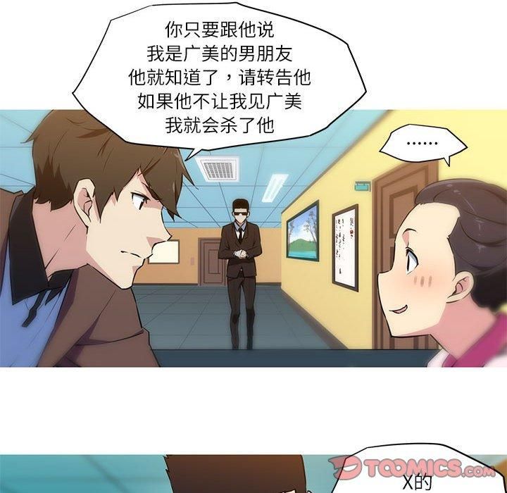 《我的梦幻女友》漫画 第31話