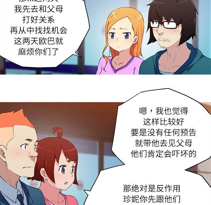 《我的梦幻女友》漫画 第31話