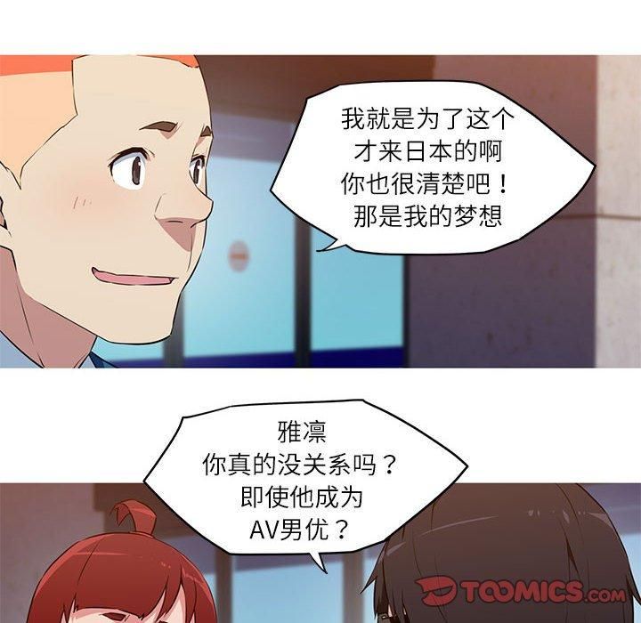 《我的梦幻女友》漫画 第31話