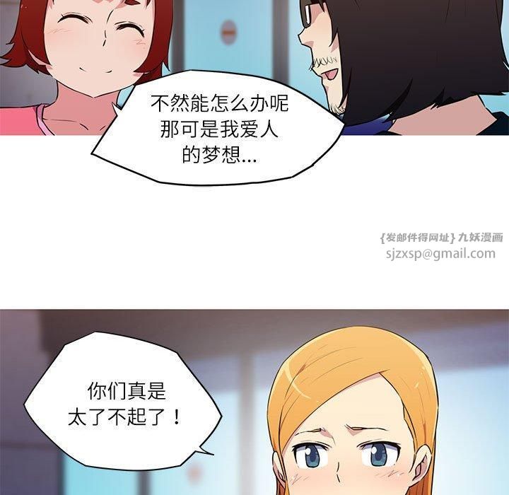 《我的梦幻女友》漫画 第31話