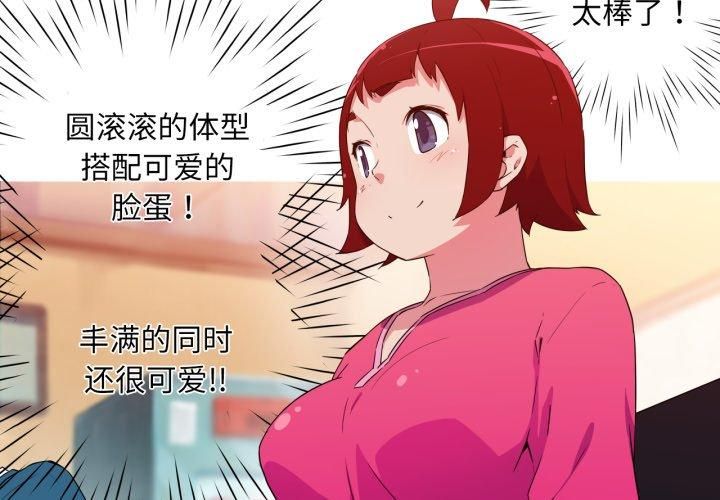 《我的梦幻女友》漫画 第33話
