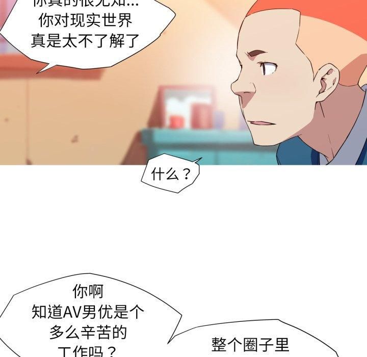 《我的梦幻女友》漫画 第33話