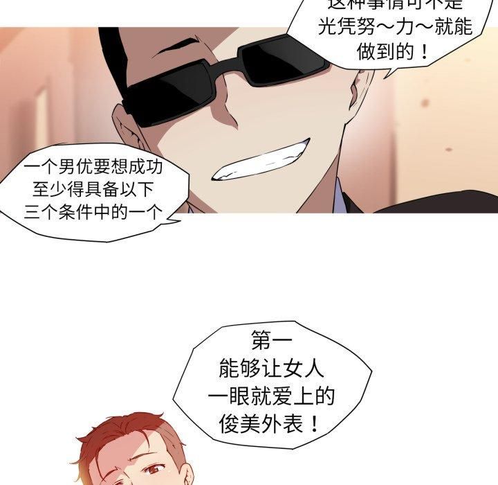 《我的梦幻女友》漫画 第33話