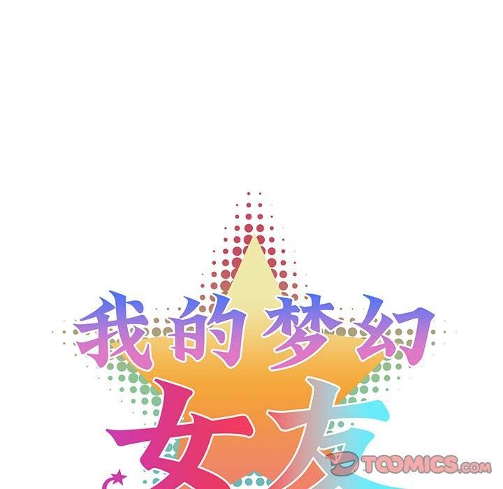《我的梦幻女友》漫画 第33話