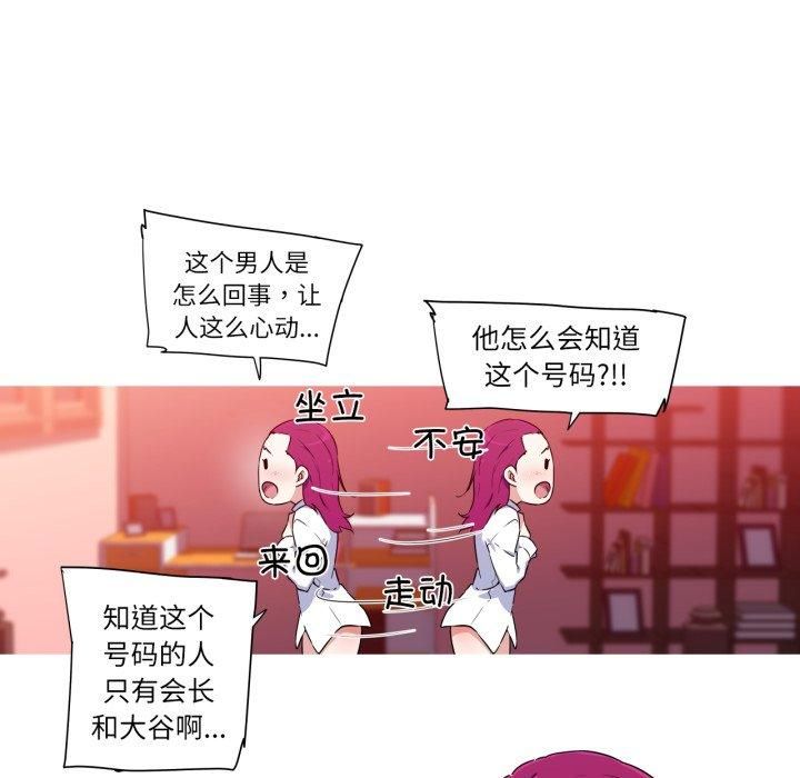 《我的梦幻女友》漫画 第33話