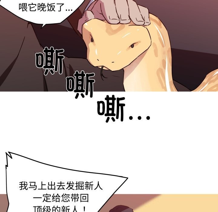 《我的梦幻女友》漫画 第35話