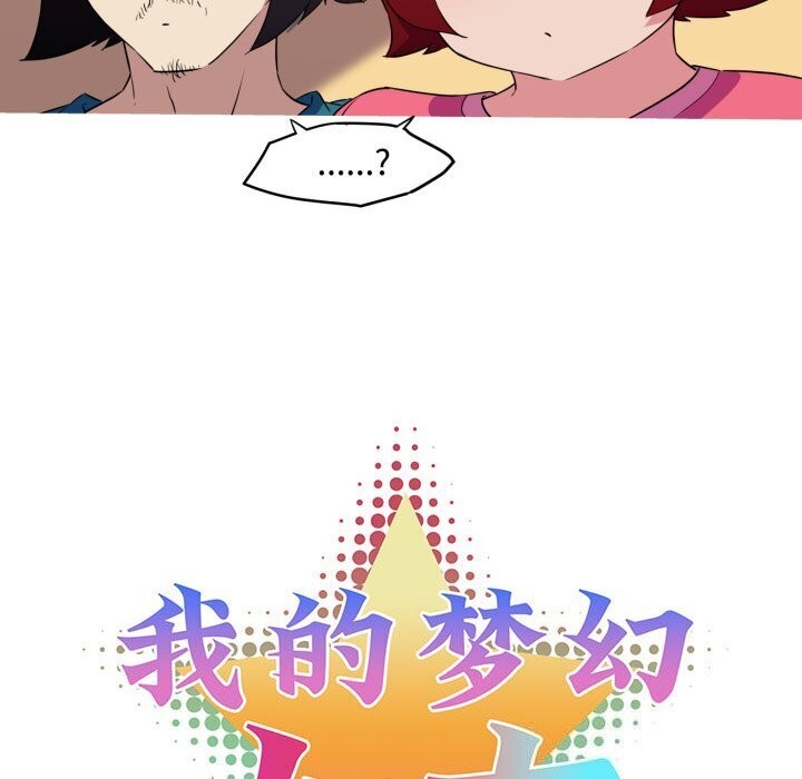 《我的梦幻女友》漫画 第35話
