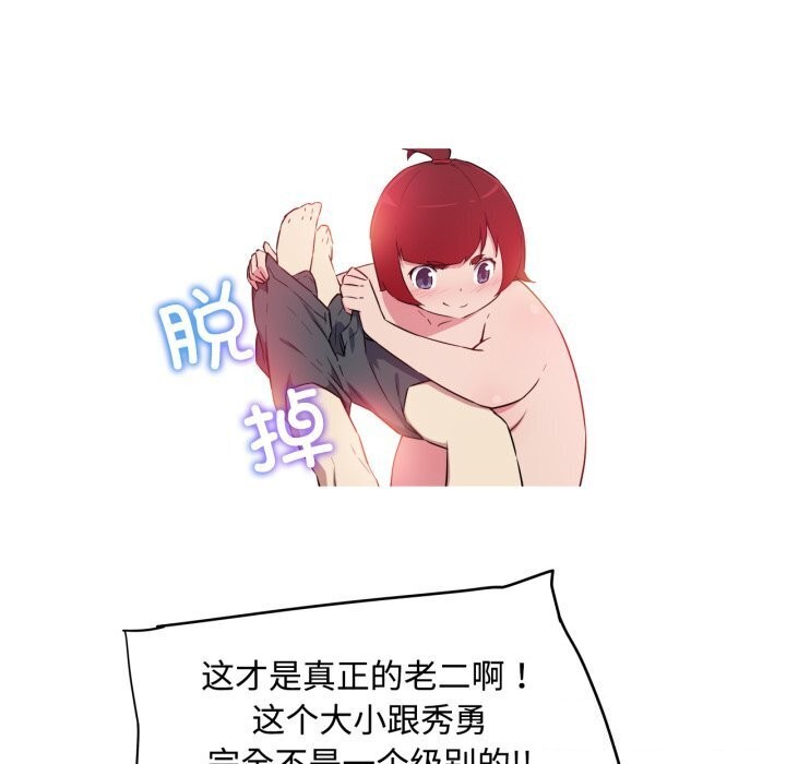 《我的梦幻女友》漫画 第35話