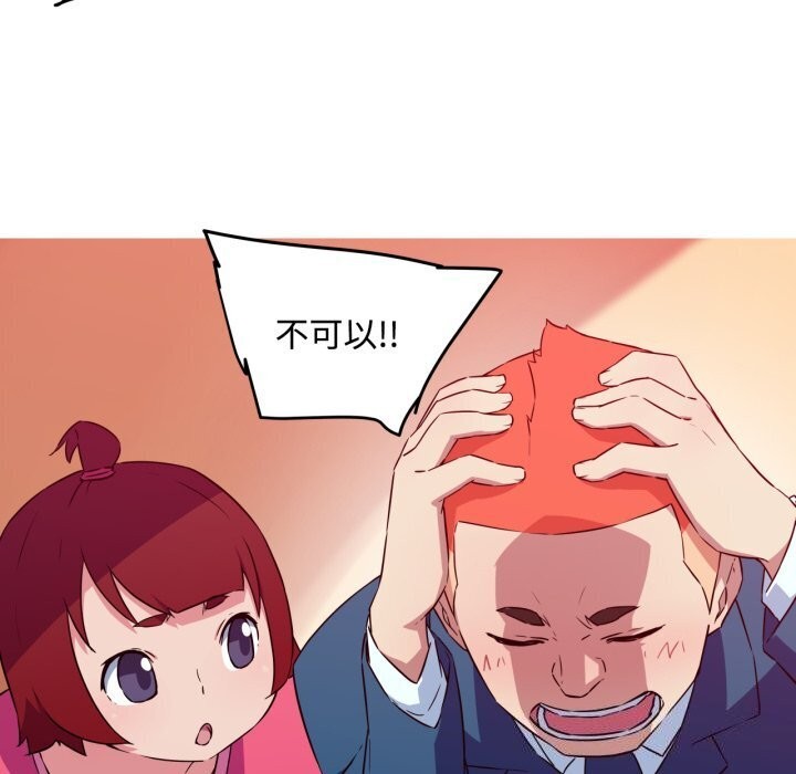 《我的梦幻女友》漫画 第35話