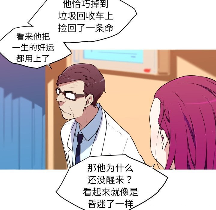 《我的梦幻女友》漫画 第36話