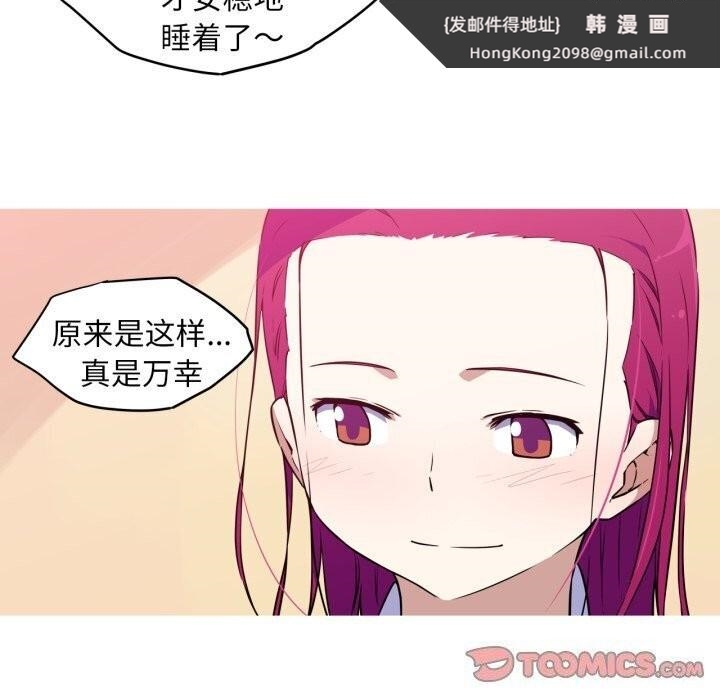 《我的梦幻女友》漫画 第36話